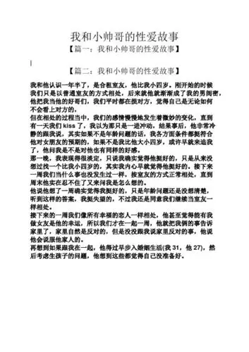 我和小帅哥的性爱故事 【篇一:我和小帅哥的性爱故事】 | 【篇二:我和
