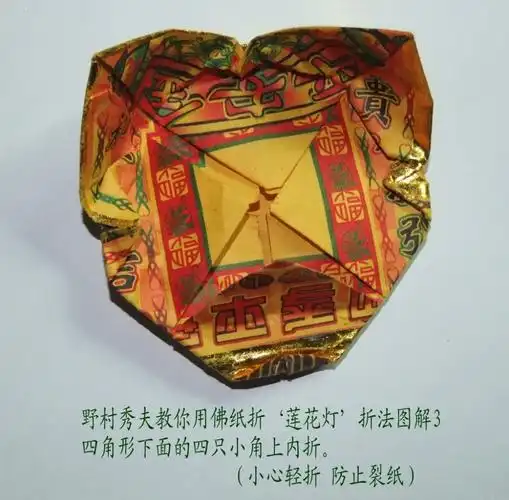 【佛纸莲花灯座折法图解】 - 【野村秀夫】 - 【野村秀夫的网易博客