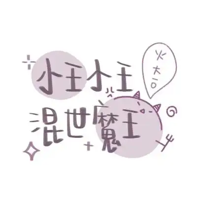 背景图小王 - 堆糖,美图壁纸兴趣社区