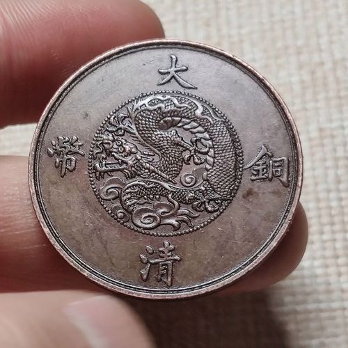 大清铜币 宣统二十文 铜板铜元铜币 照图发货