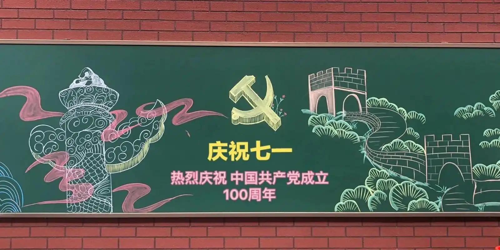 建党100周年黑板报 七一建党节黑板报 下雨天  还没来得及写标题大字