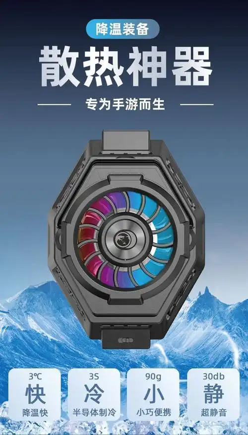普双航背夹黑鲨pro手机散热器冰封风扇制冷游戏吃鸡半导体小米黑红