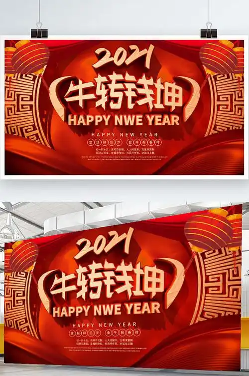2021年会春节晚会展板2021牛年春节联欢晚会背景展板立即下载2021牛年