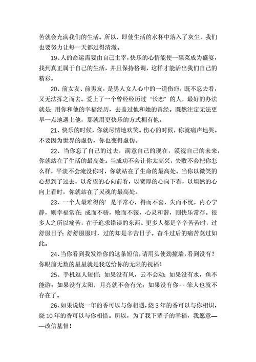 最开心句子让人开心的幽默句子docx4页