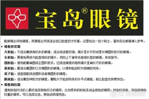 宝岛眼镜