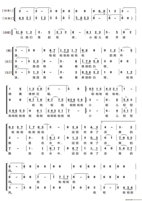 让我们荡起双桨〔梦之旅合唱组合〕简谱4