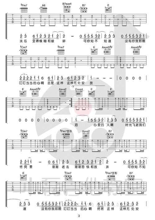 无处安放吉他谱汪峰e调版本无处安放吉他弹谱