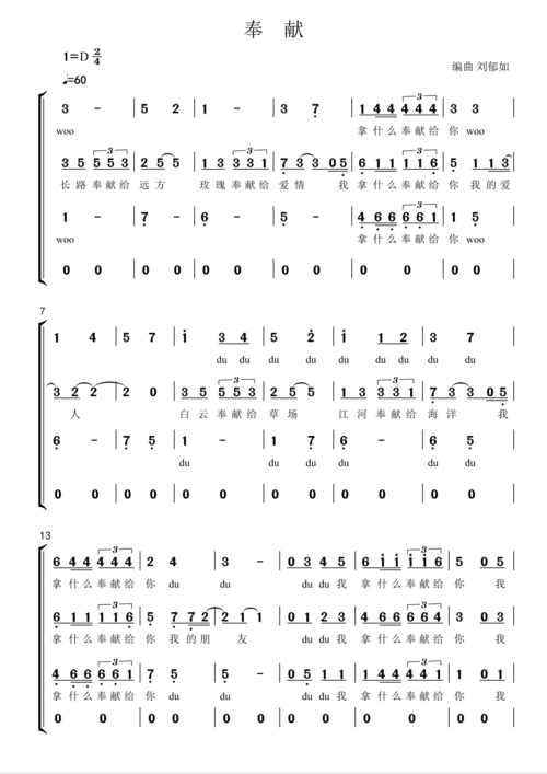 奉献混声合唱简谱【原调-d】.pdf