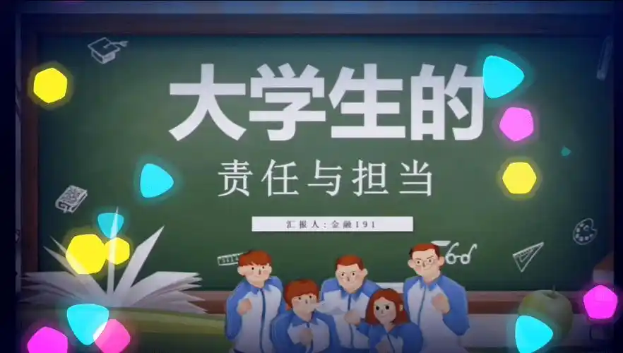 青年大宣讲大学生的责任与担当