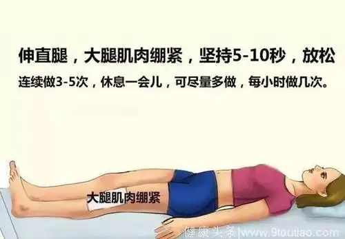 伸膝收缩股四头肌 锻炼