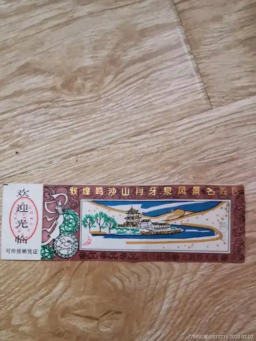 敦煌鸣沙山月牙泉门票