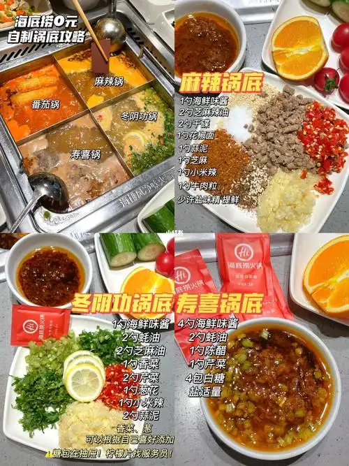 海底捞0元自制锅底60省钱大招速速住60