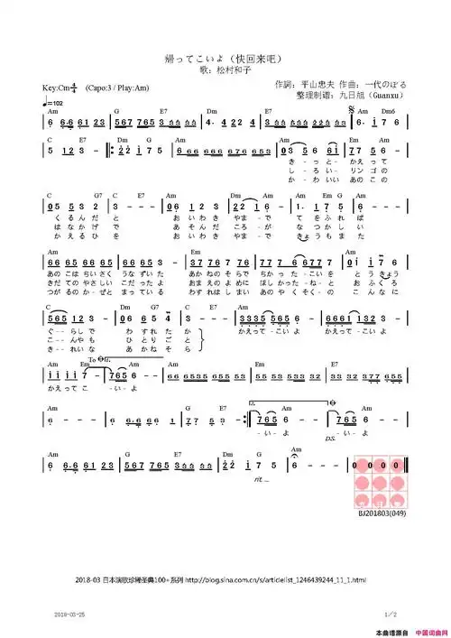 帰ってこいよ回来吧简谱-松村和子演唱-平山忠夫/一代のぼる词曲-看谱