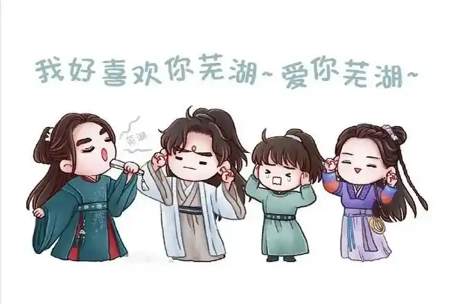 山河令[超话]#    全家福系列同人美图收藏夹  (评论按倒序查看更 ))