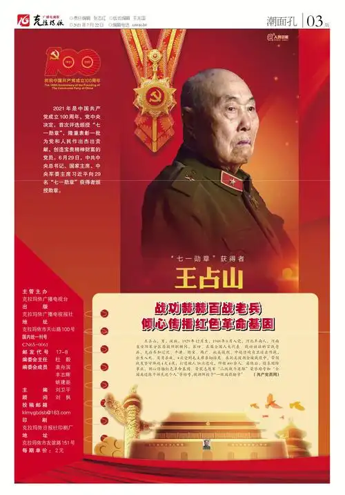 潮面孔丨七一勋章获得者王占山