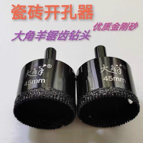 喜普大角羊带锯齿瓷砖开孔钻头全瓷砖地砖开孔器干打瓷砖开孔钻头