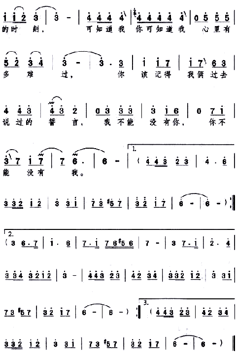 祈望 邓丽君 歌谱 简谱