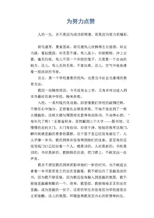 初中生优秀议论文作文:为努力点赞.doc