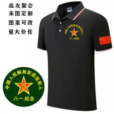 八一战友聚会t恤定制短袖polo衫衣服团队定做印字logo刺绣纪念衫