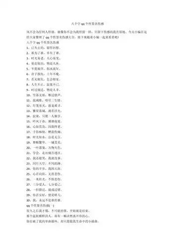 八个字qq个性签名伤感