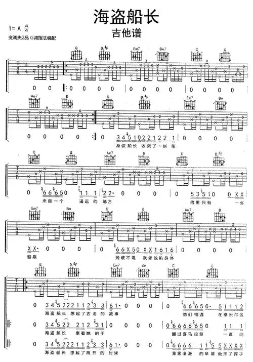 海盗船长吉他谱