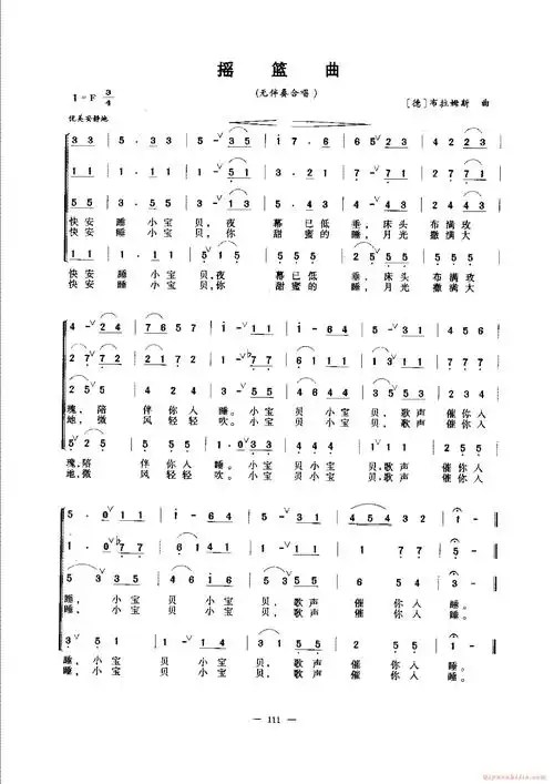 童声合唱歌曲摇篮曲简谱