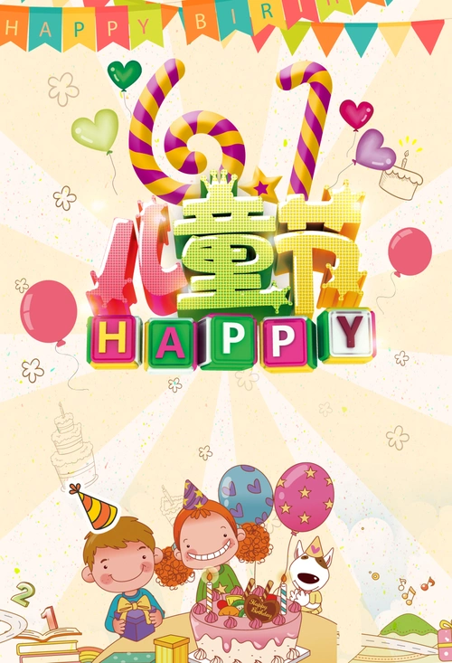 卡通六一儿童节海报 - 当图网