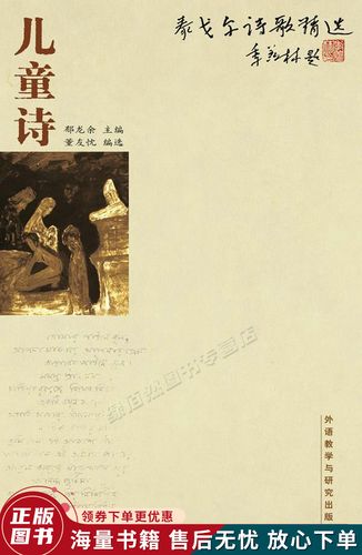 泰戈尔诗歌精选:儿童诗