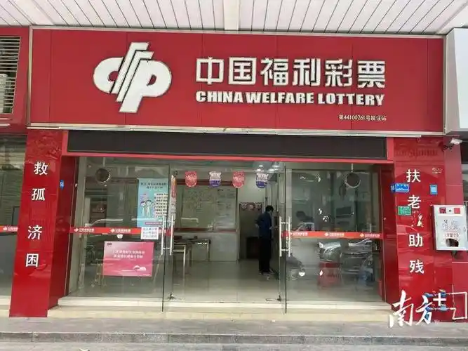 东莞这家福彩销售网点荣获全国百佳称号_江先生_彩票_店面