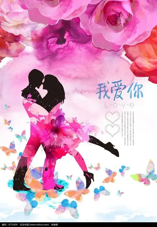 我爱你情人节创意海报设计