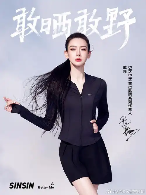 sinsin首位防晒系列代言人戚薇##sinsin冰皮小细腰防晒衣##sinsin