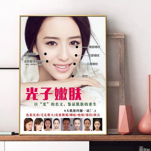 光子嫩肤宣传海报定制美容院皮肤管理挂画防水pp背胶贴纸广告写真