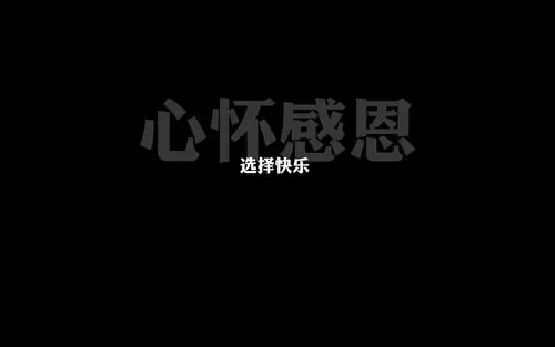 感恩节简约文字,高清图片,电脑桌面-壁纸族