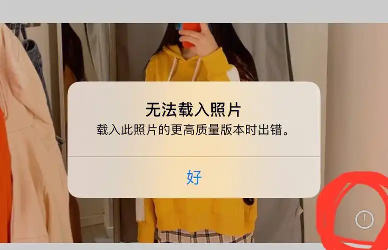 啥情况啊60苹果手机相册照片突然看不了我天