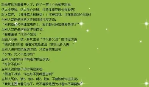 拐弯骂人,不带脏字【图】 - 柏村休闲居 - 柏村休闲居