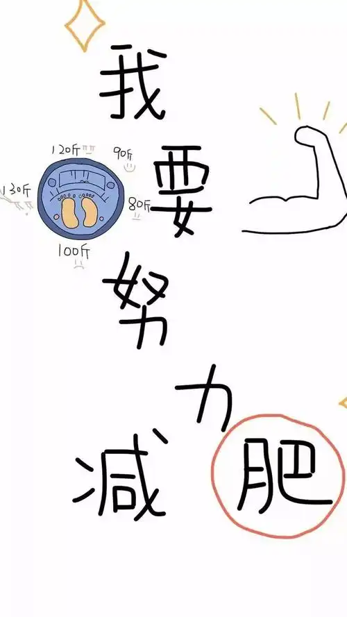 减肥壁纸嘟嘟是心跳吗不是不是是减肥壁纸