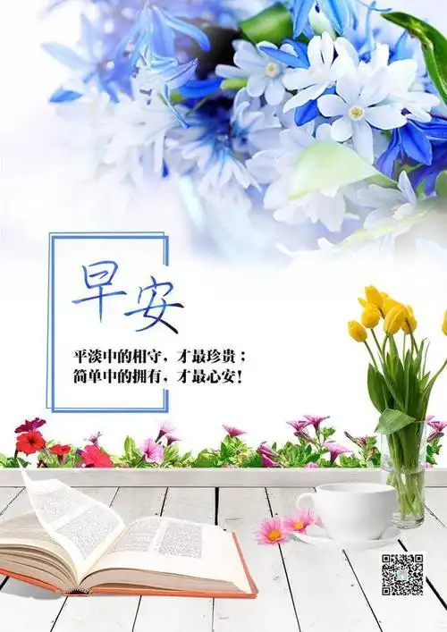 发朋友圈早安的句子_早安正能量简单一句话_早上吸引朋友圈的句佑