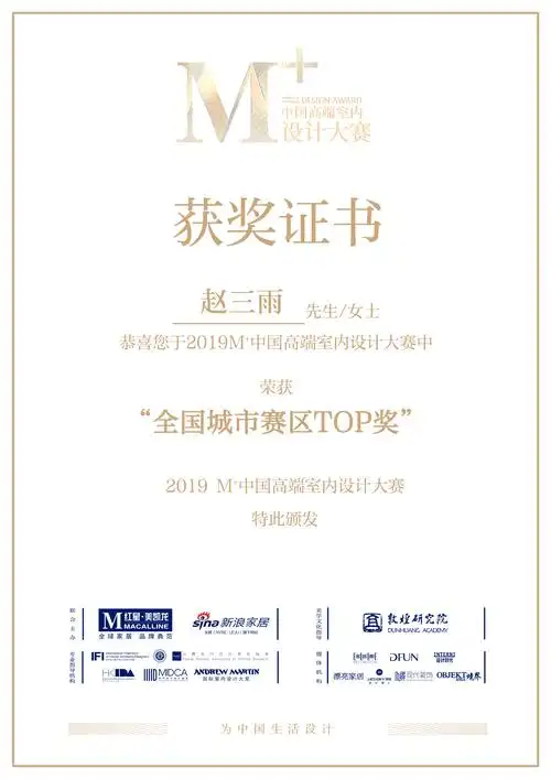 中国高端室内设计大赛获奖证书