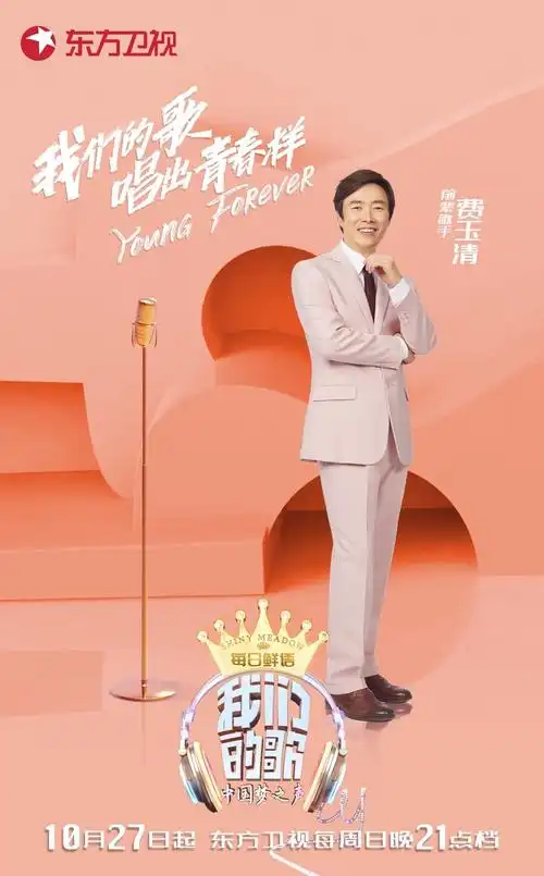 我们的歌 第一季 海报