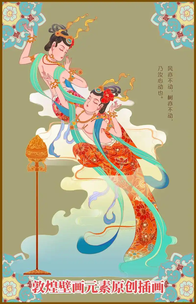 敦煌飞天 #敦煌壁画 #敦煌旅游 #插画分享 #视觉艺术  - 抖音