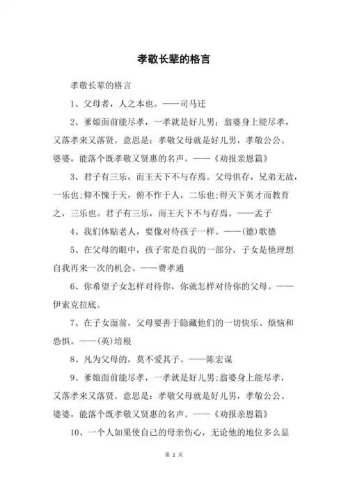 孝敬长辈的格言