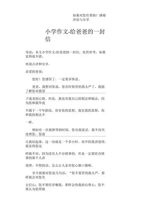 小学作文给爸爸的一封信