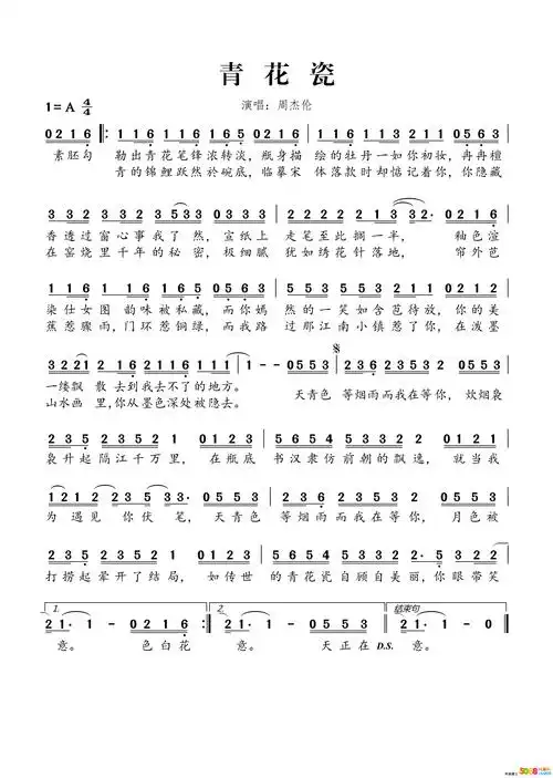 中国风歌曲青花瓷简谱