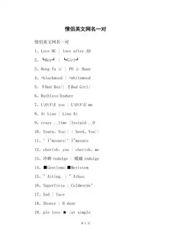 情侣英文网名一对