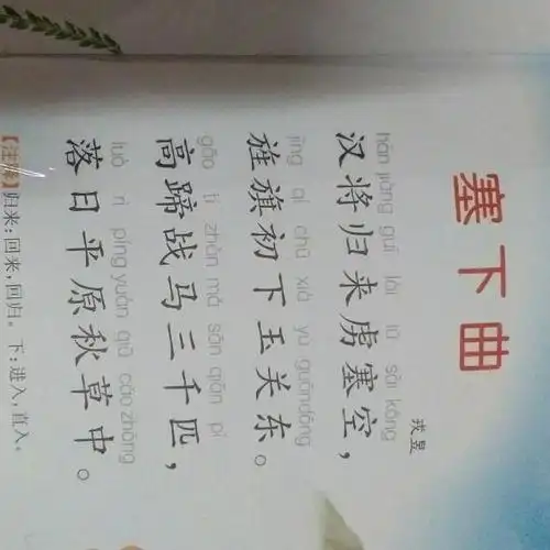 169 塞下曲 戎昱