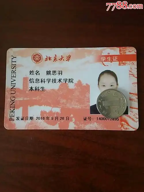 北京大学-se59117372-校园卡-零售-7788收藏__中国收藏热线