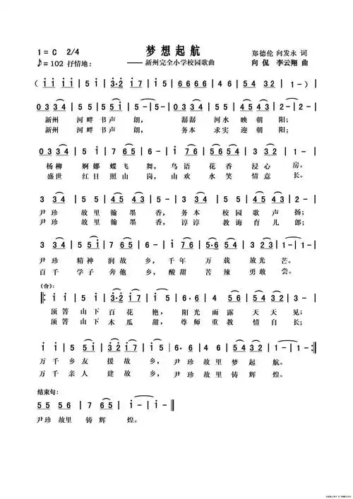 梦想起航(向侃词 向侃 李云翔曲)简谱 - 简谱歌谱大全
