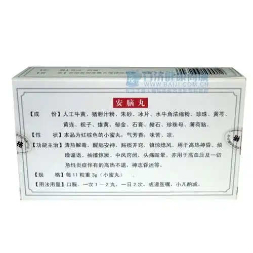 【安脑丸(小蜜丸) 安脑丸】价格_功效与副作用_说明书-康德乐大药房