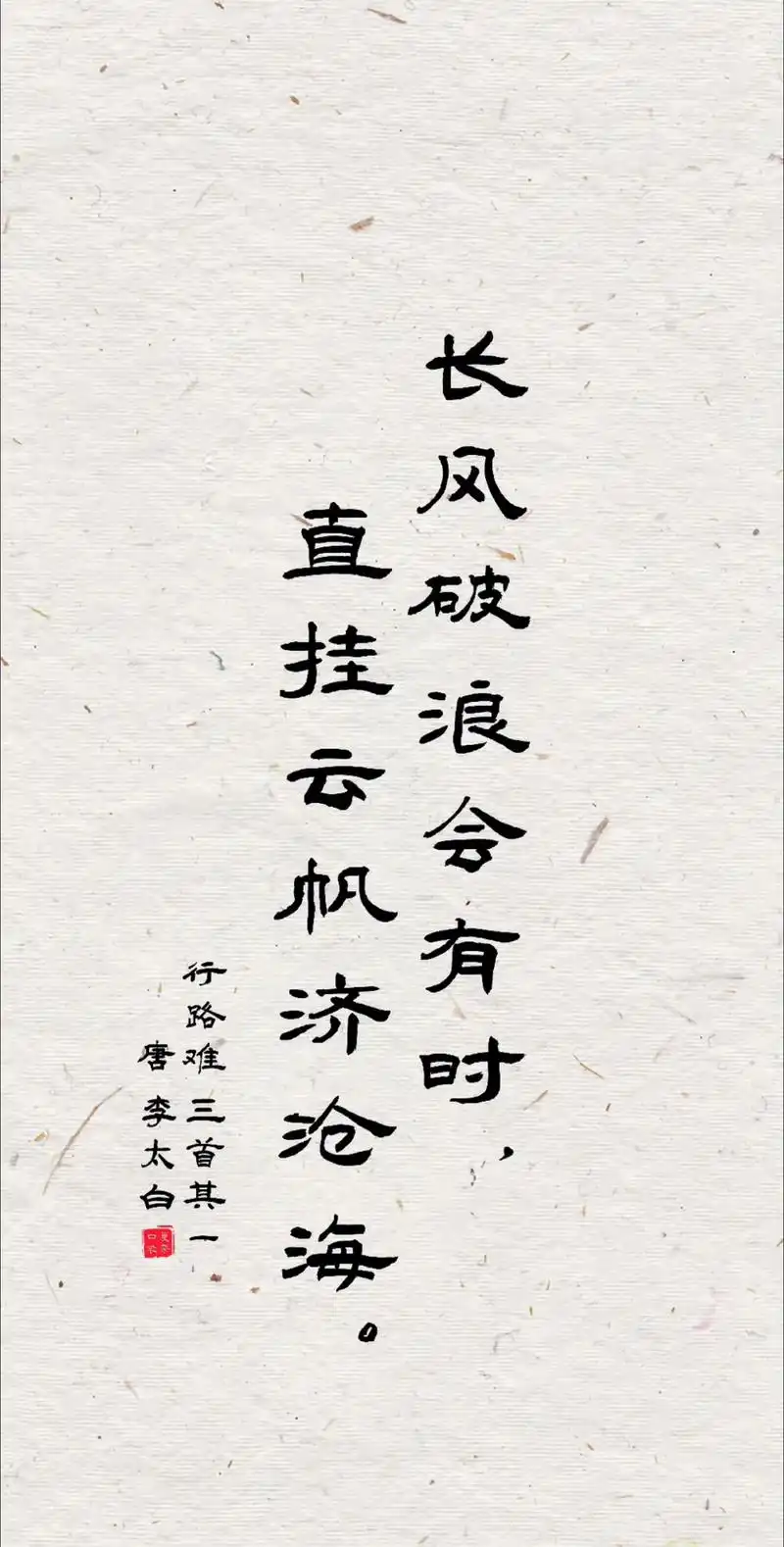 李白诗句,手机高清壁纸#诗词 #国学文化 #中华文化 #人文 - 抖音