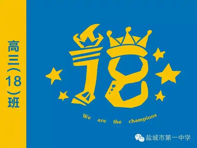 高中三18班蓝色大海艺术logo班旗设计图案_班服网